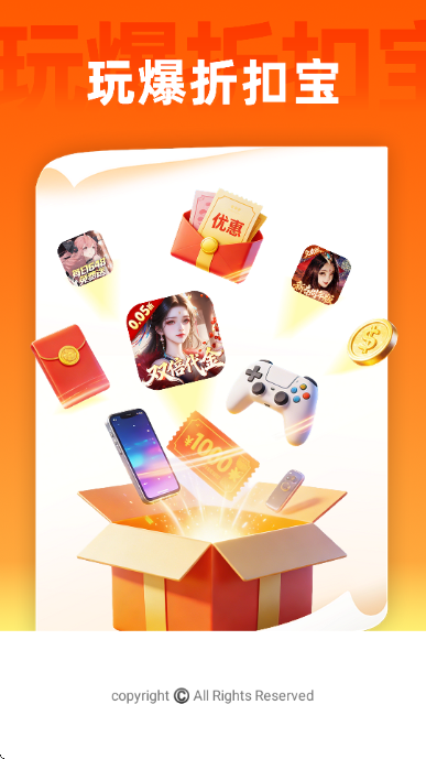 玩爆折扣宝app图2