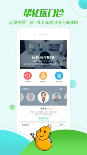 帮忙医app图4