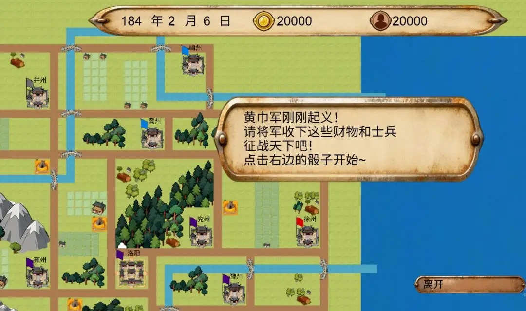 富甲三国传游戏