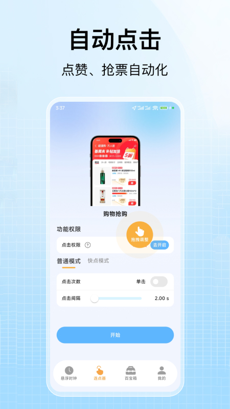 悬屏时钟软件图1
