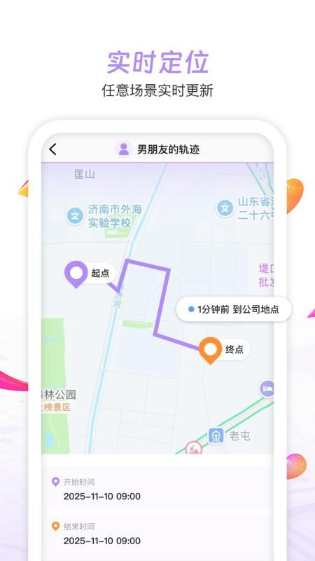 手机定位速查找人app图3