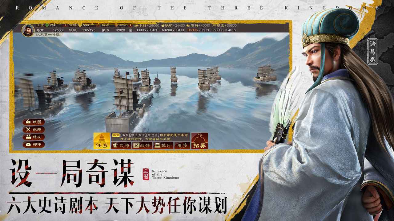 三国志·战略版图3