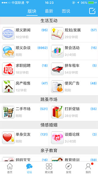 顺义在线手机版图1