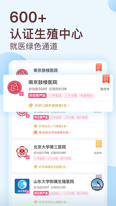 备孕专家Pro软件图1