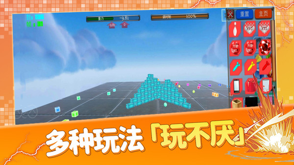 让它更多点游戏图1