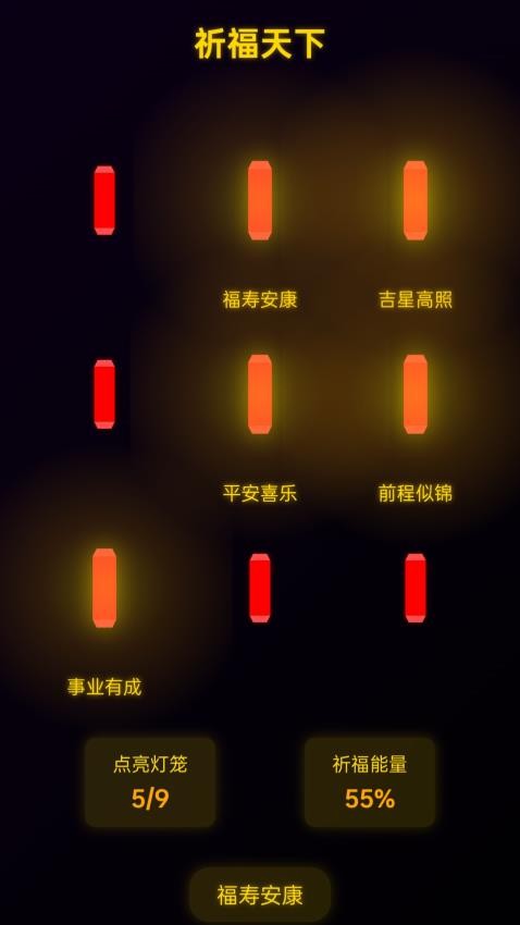 福享天下安卓版