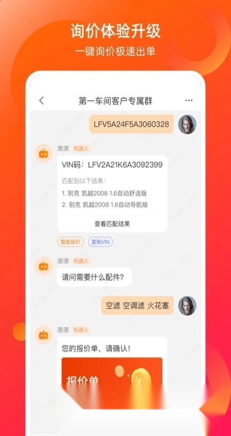 康众汽配软件图2