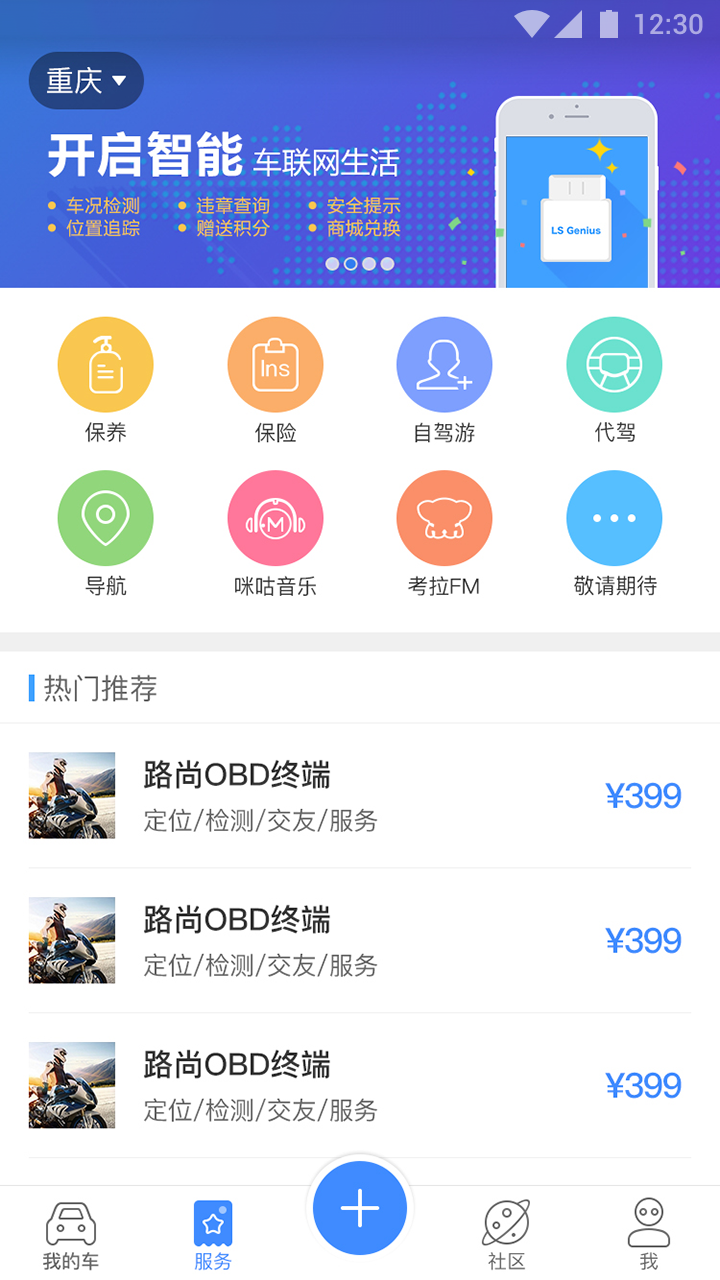 行车卫士app图1