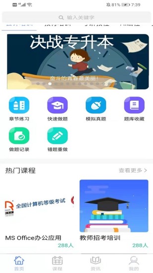 学士课堂app图1