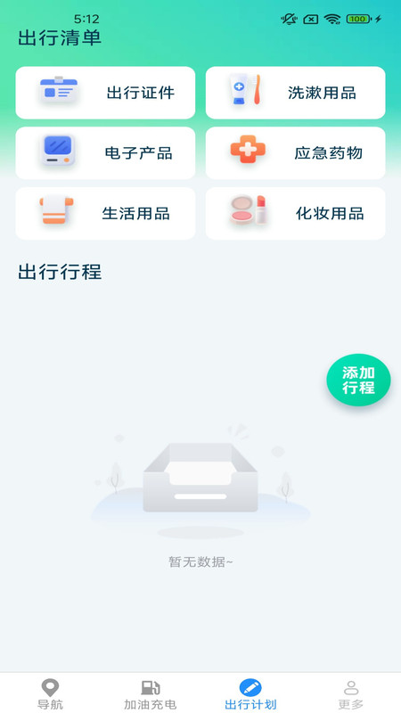智途精准导航app图2