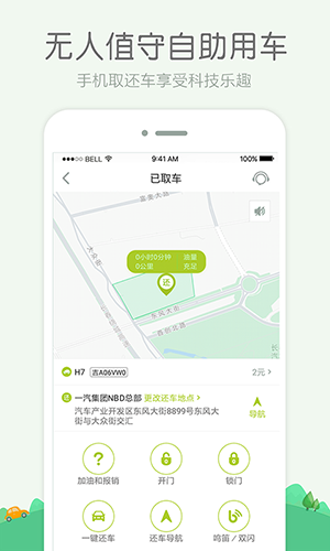 开开出行app图3