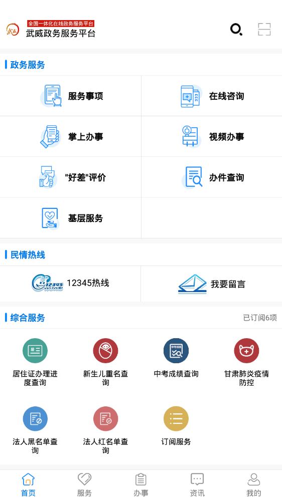 政务掌上办app图4