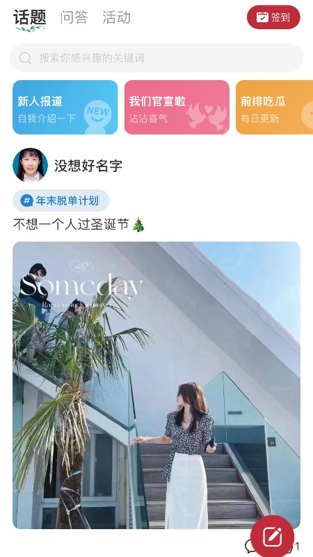 有枝手机版图1