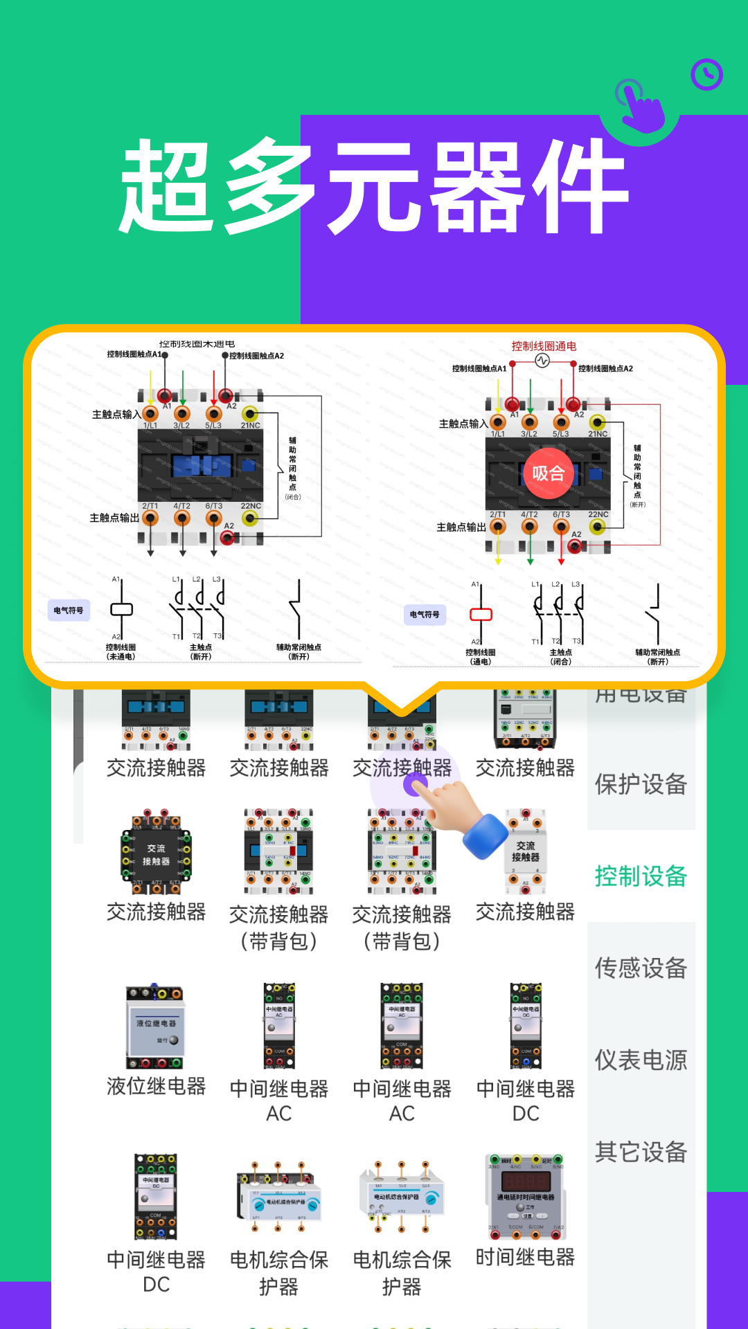 Simubus电路仿真接线app图2