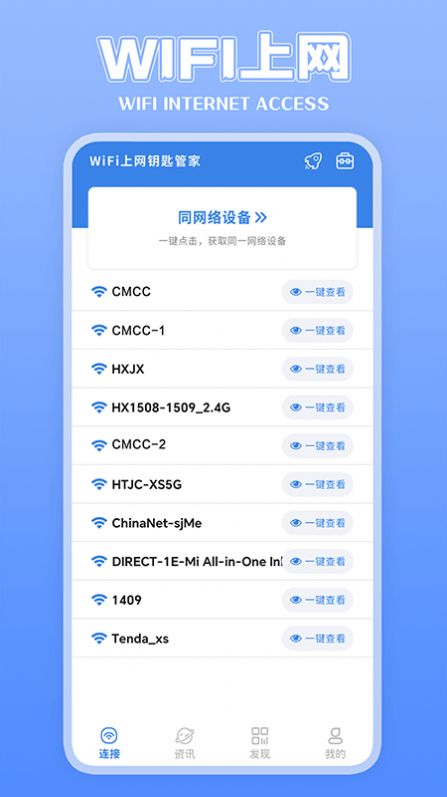 上网钥匙管家安卓版图1
