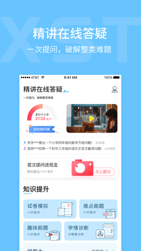 学思兔安卓版图2