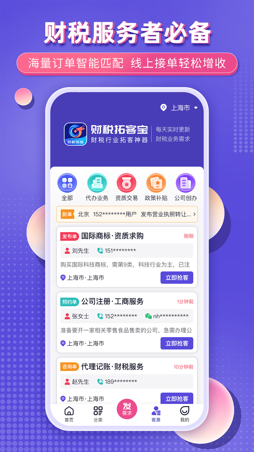 会计兼职宝最新版图1