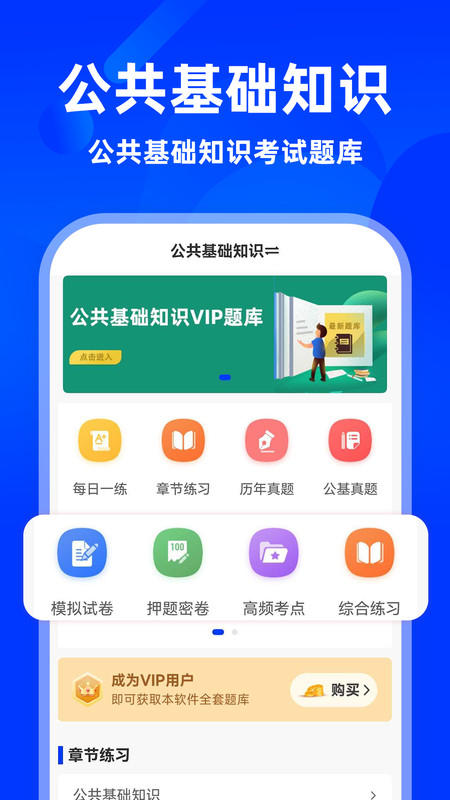 公共基础知识牛题库app图3