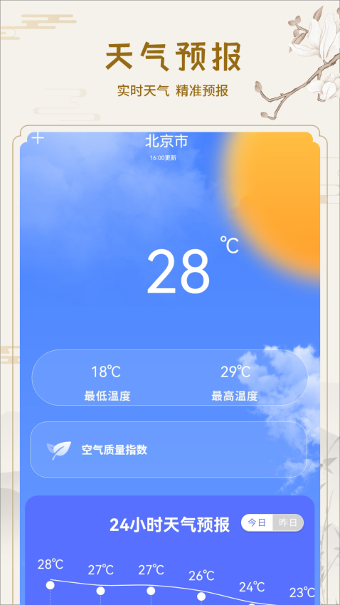黄道吉历app图1