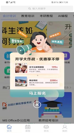 学士课堂app
