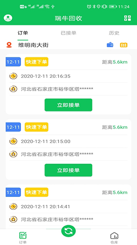 瑞牛回收app图1