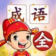 成语填字接龙闯关游戏图标