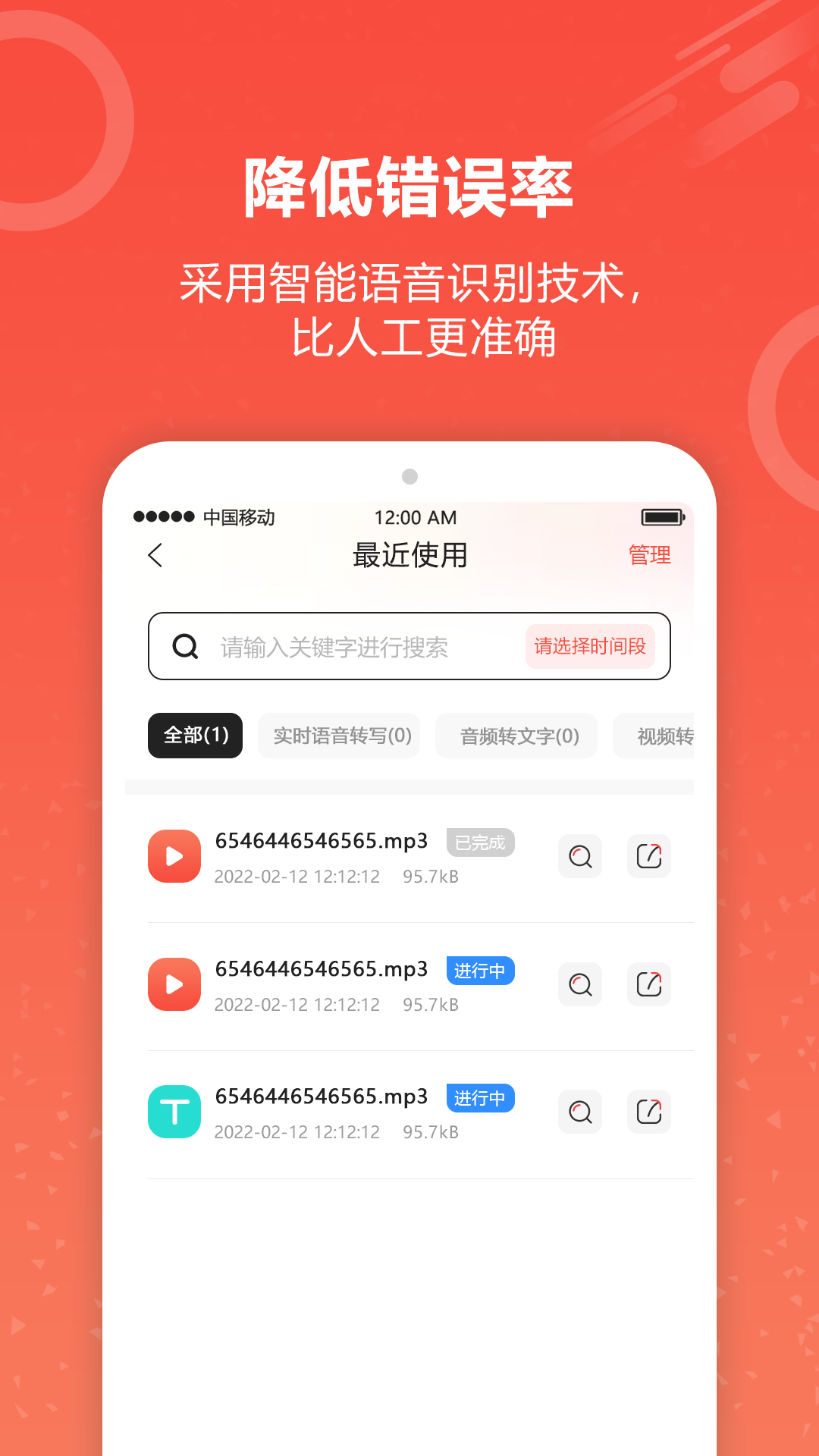 视频转文字君app图3