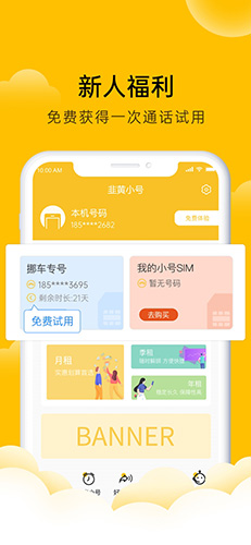 韭黄小号app图1
