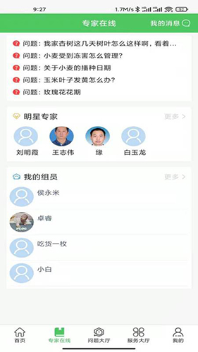 数字农服app