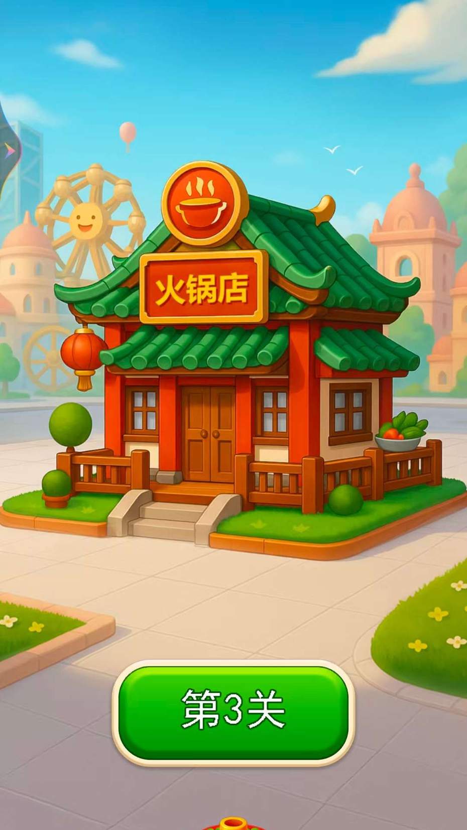 休息休息玩一关游戏图2