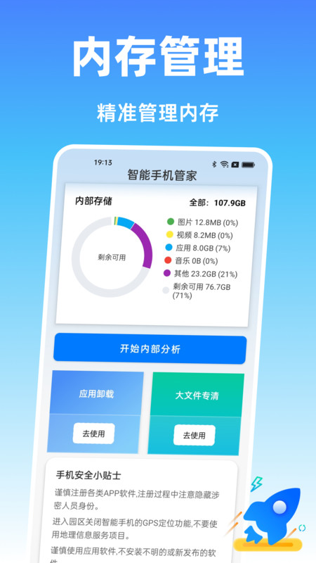 手机管家免费全能王app