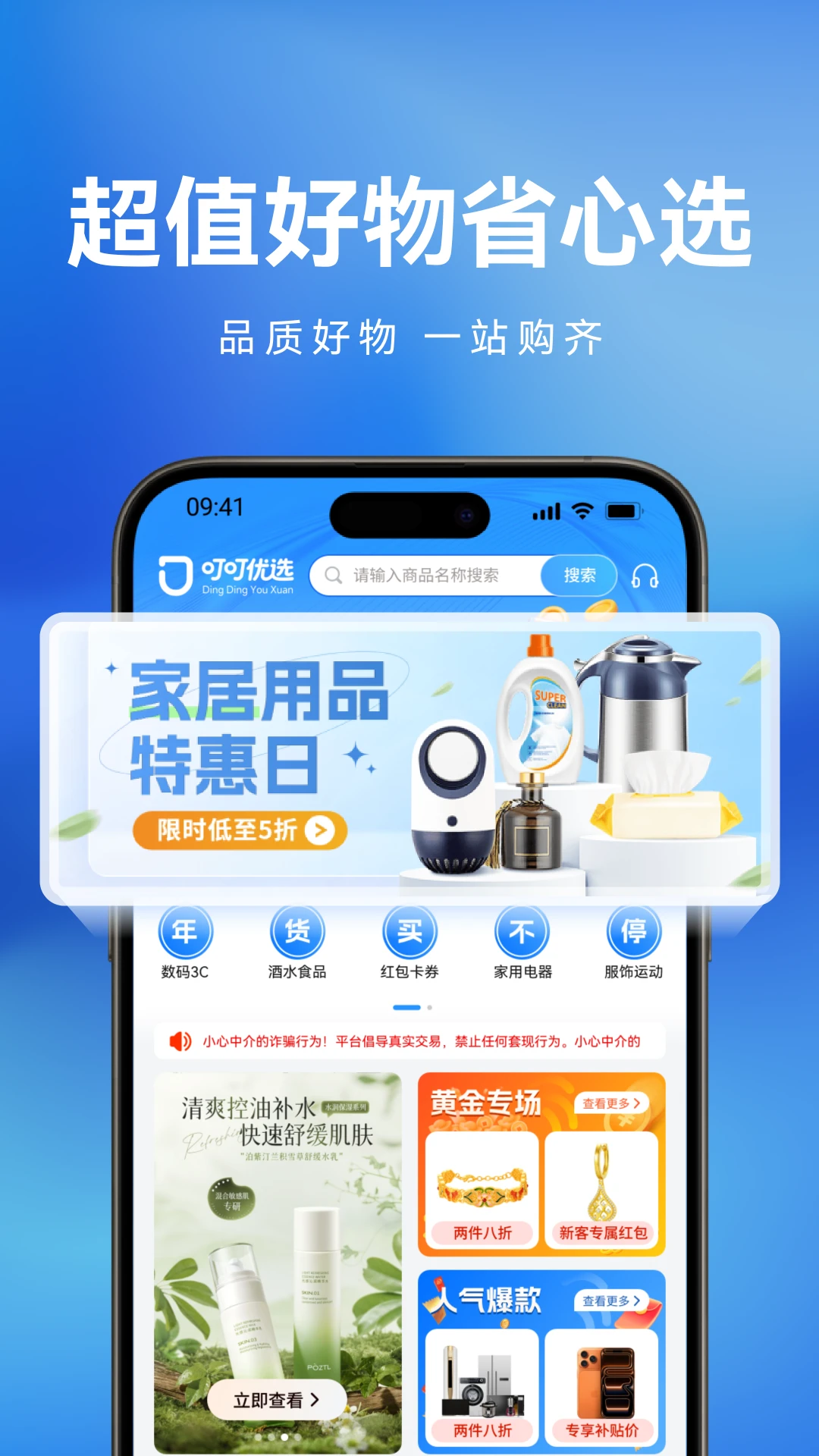 叮叮优选app图3
