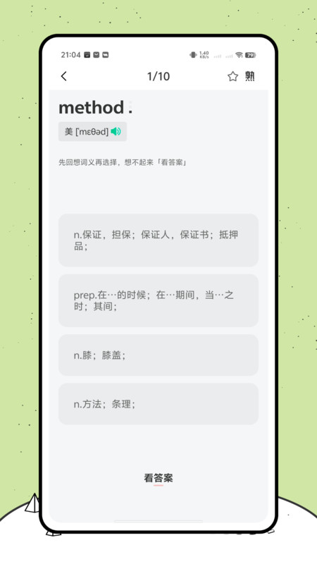 背得快app图3