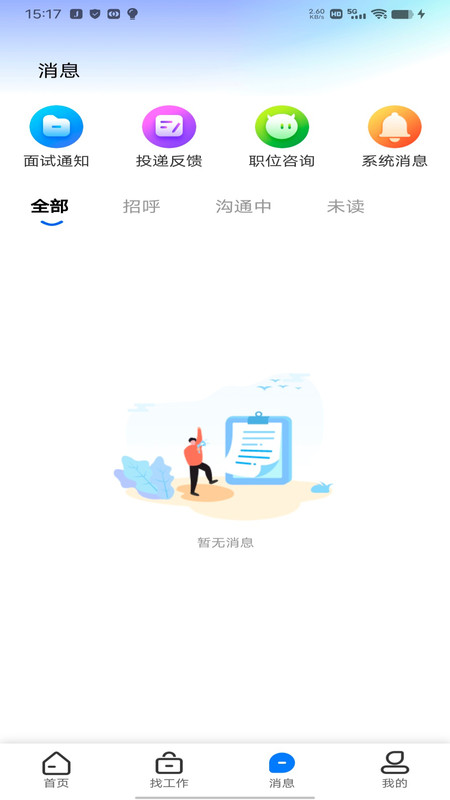 谊聘app