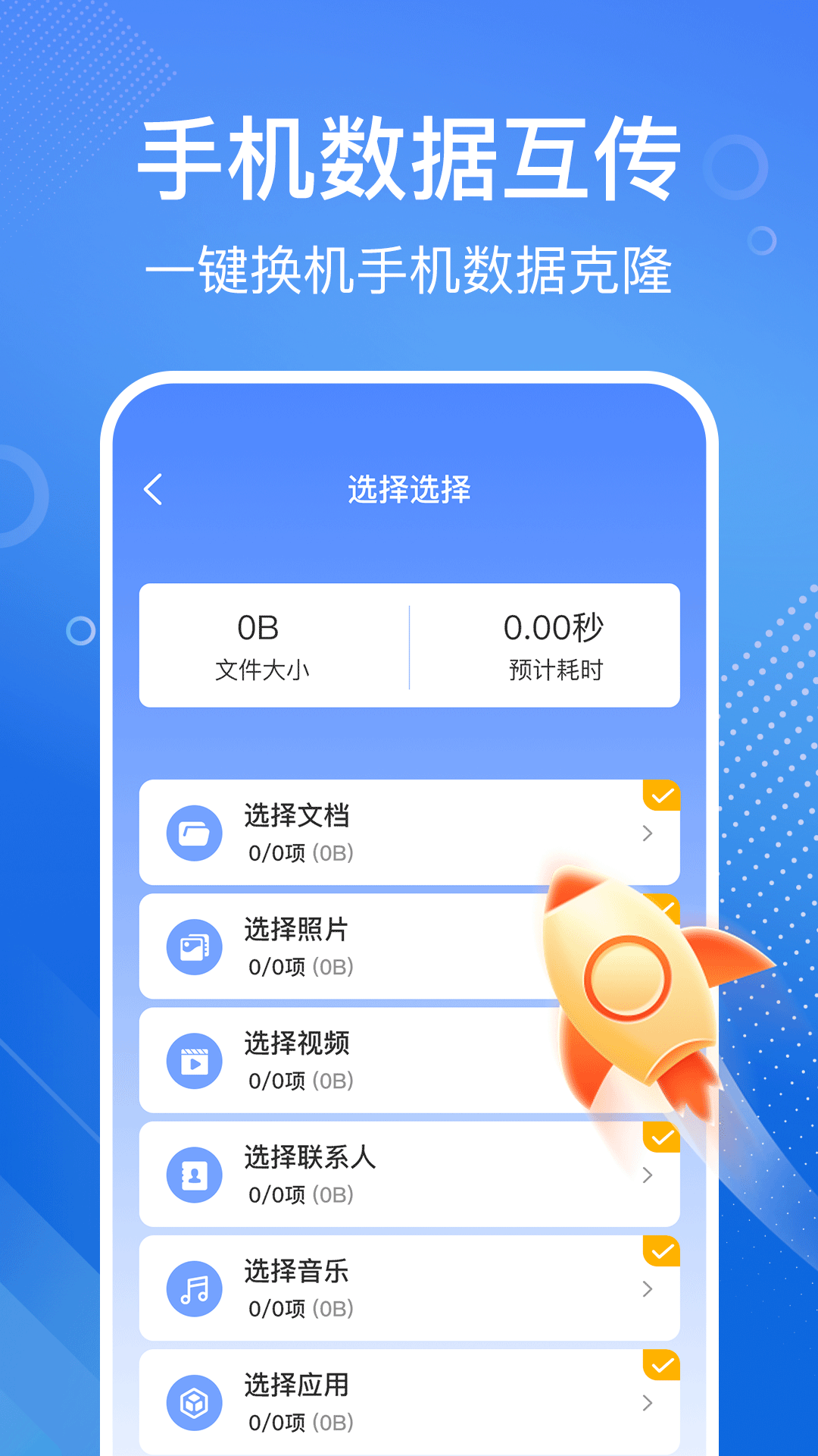 安卓换机同步宝app图2