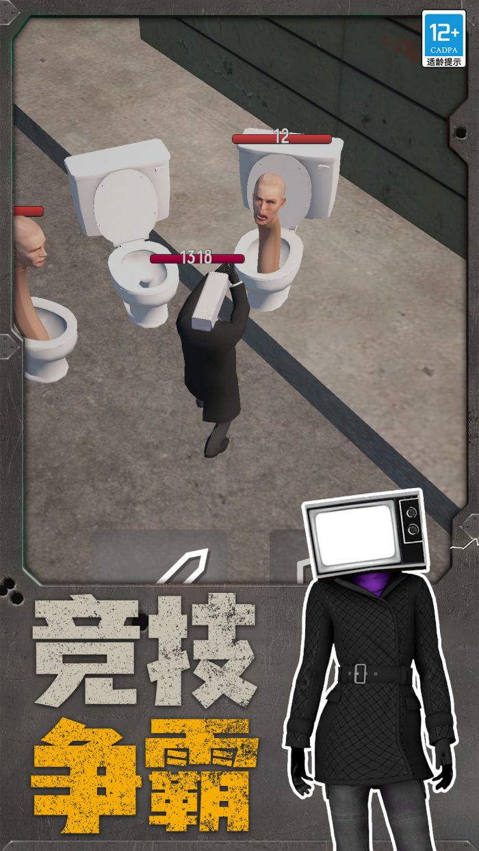 机器人大战马桶人游戏图2