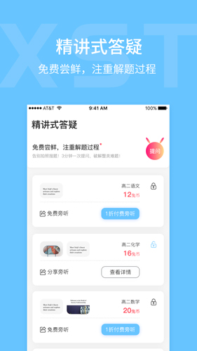 学思兔安卓版图4