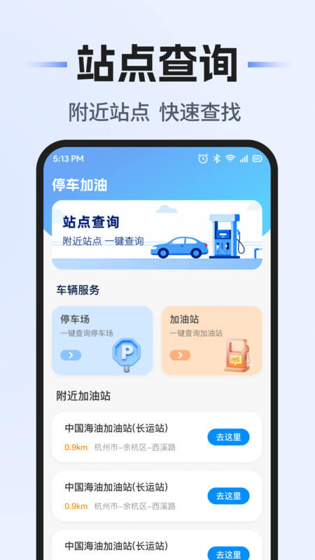 安天好车主app图3