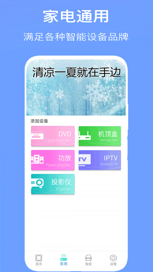 莱茵万能遥控app图2