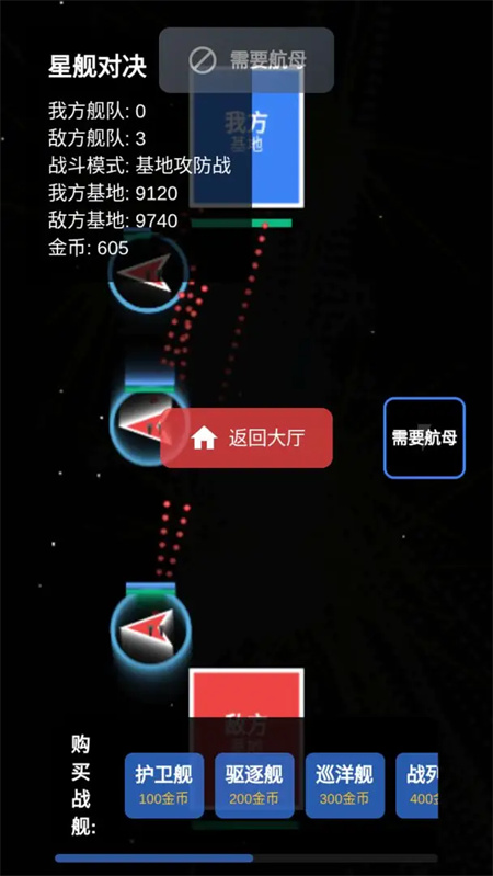 星舰对决游戏
