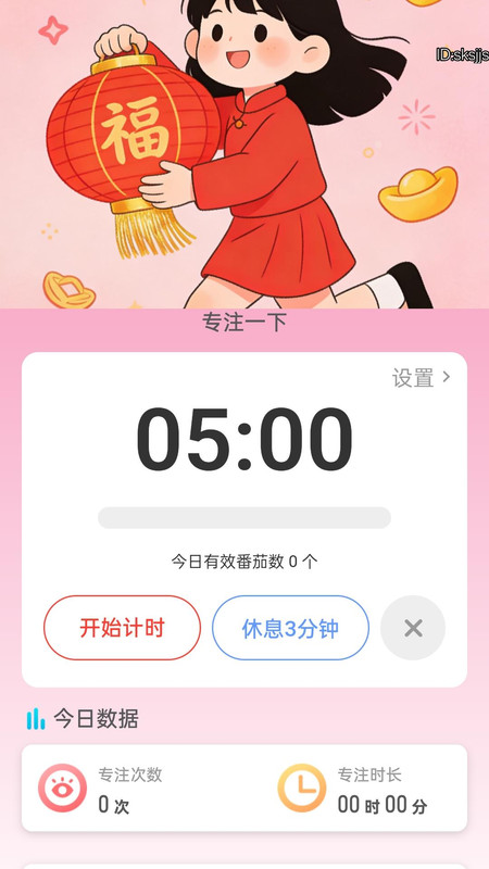 走路秀新春app图1
