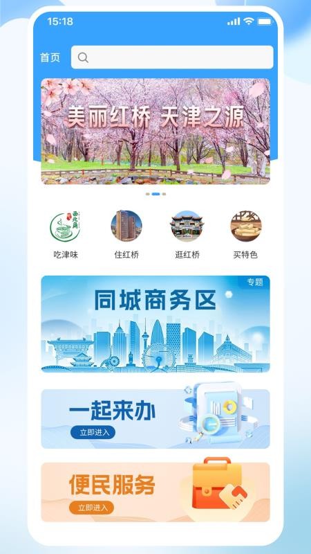 美丽红桥app图1