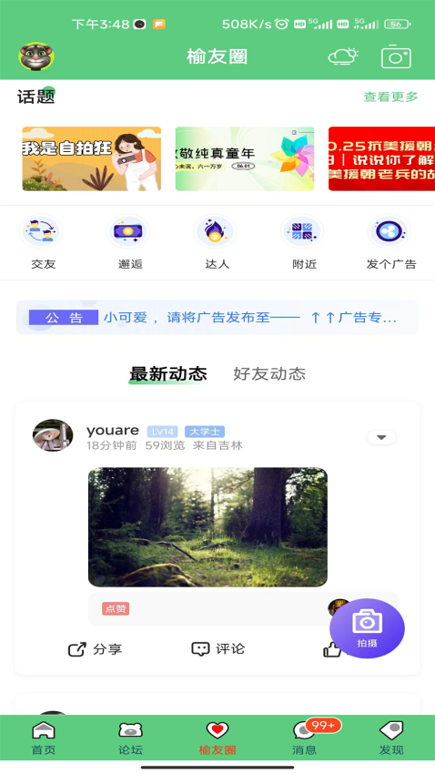 榆树生活网app