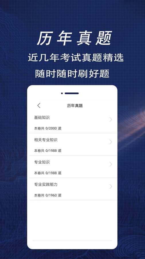 临床医学检验技术师全题库app图2