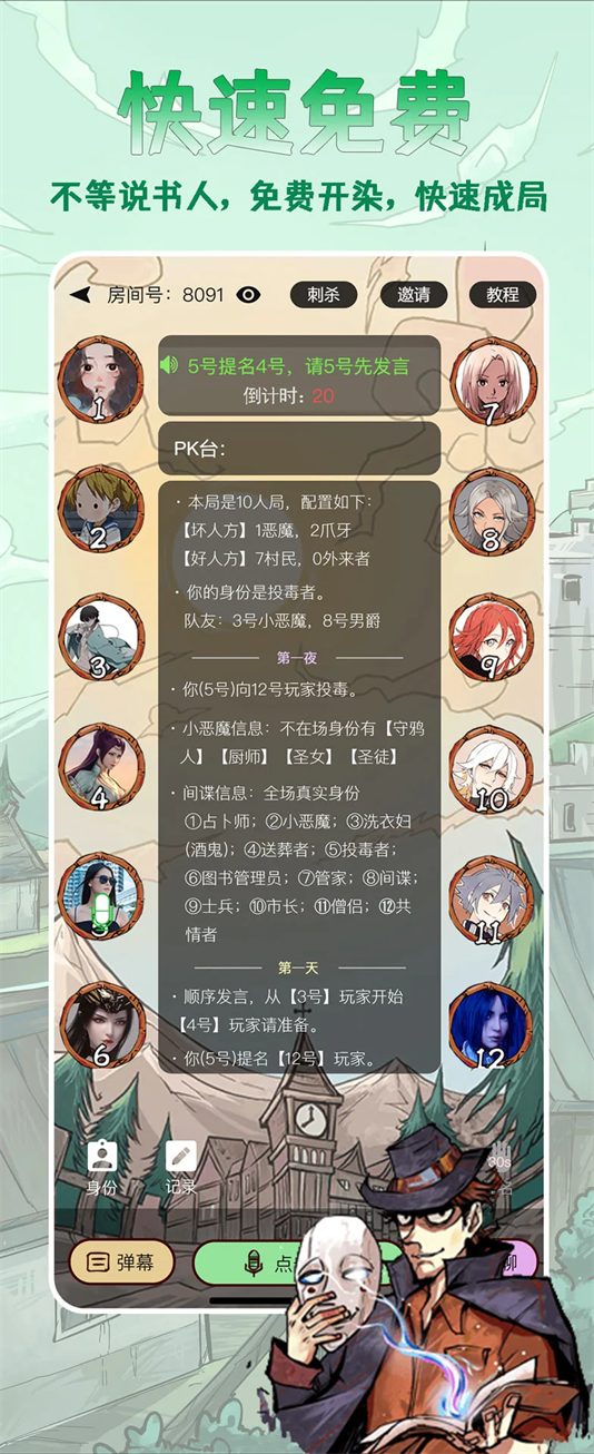 天天血染钟楼游戏图2