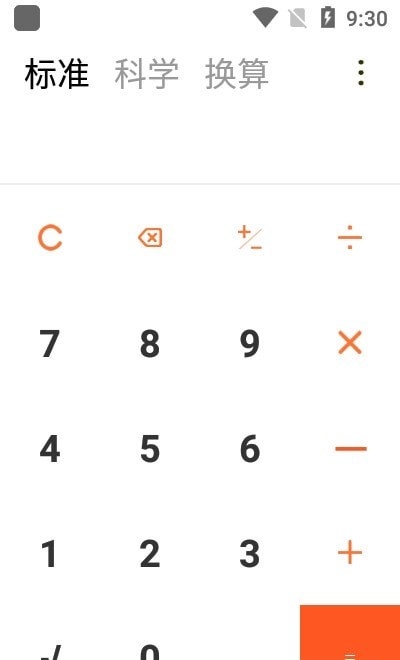 小多计算器app图3