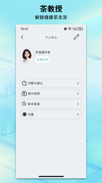 茶教授app图4