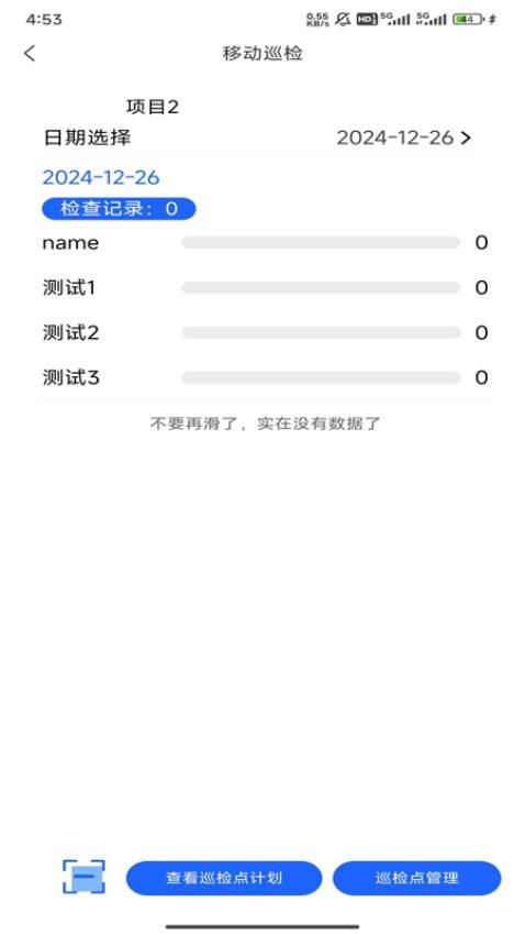 智慧营造app