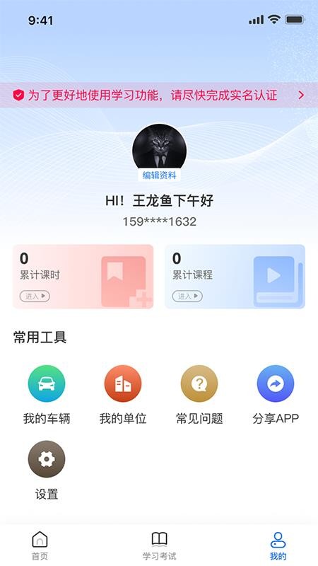 顺途行软件图3