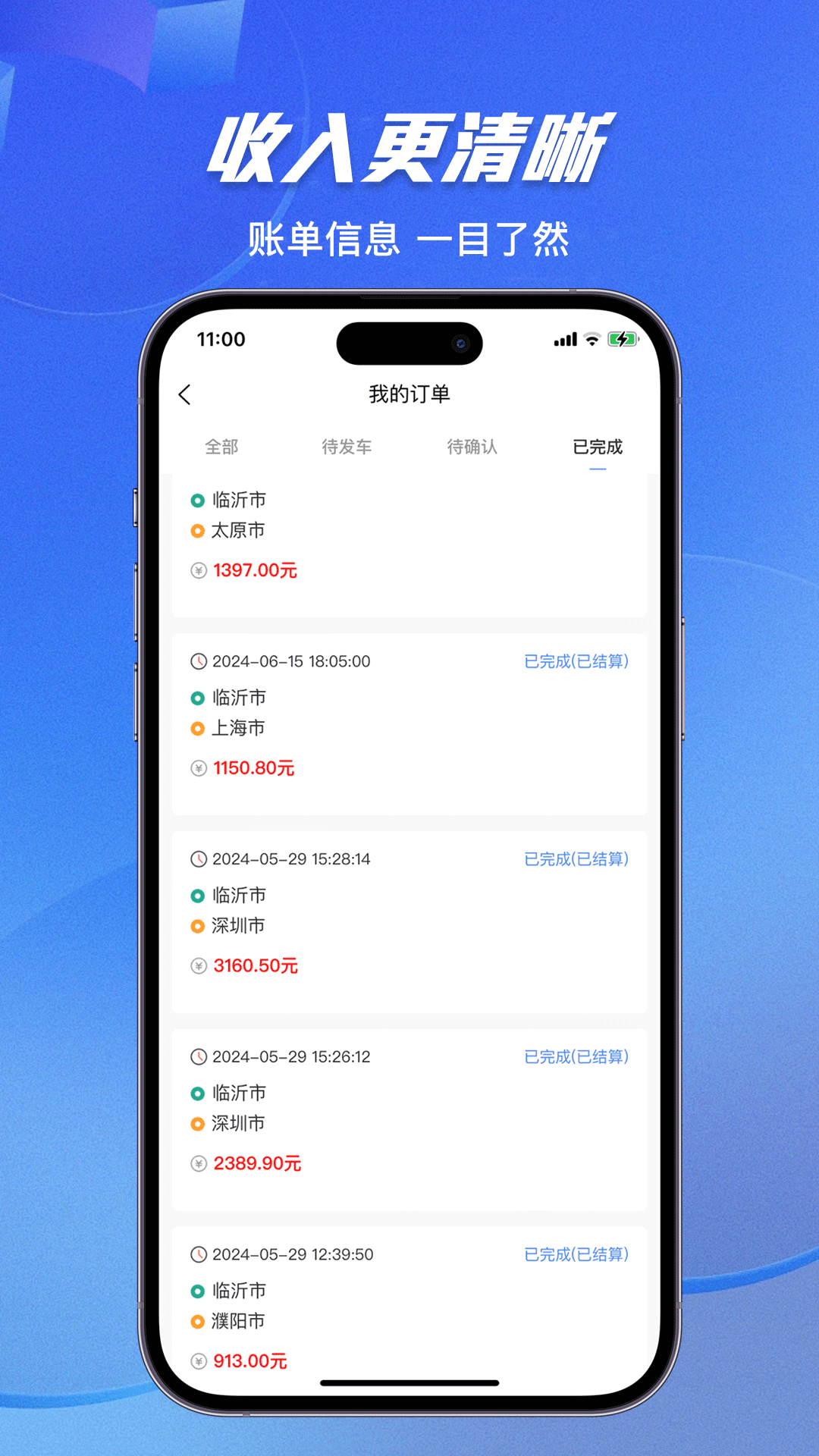 顺风镖局司机端app图3